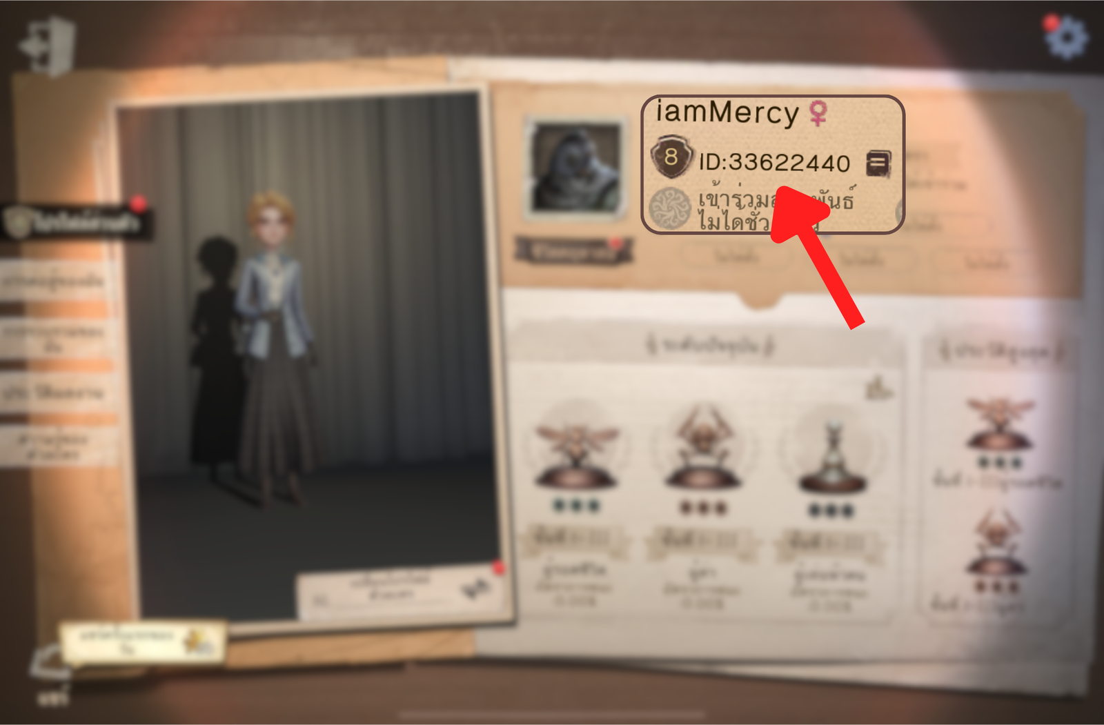 ตำแหน่ง UID ในหน้าโปรไฟล์ Identity V อยู่ใต้ชื่อผู้เล่น