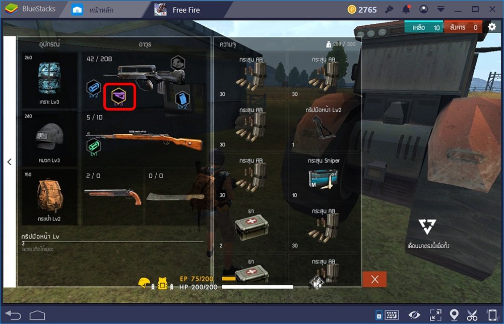 อาวุธและไอเทมในเกม Free Fire