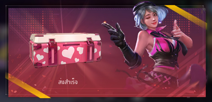 ส่งของขวัญในเกม Free Fire