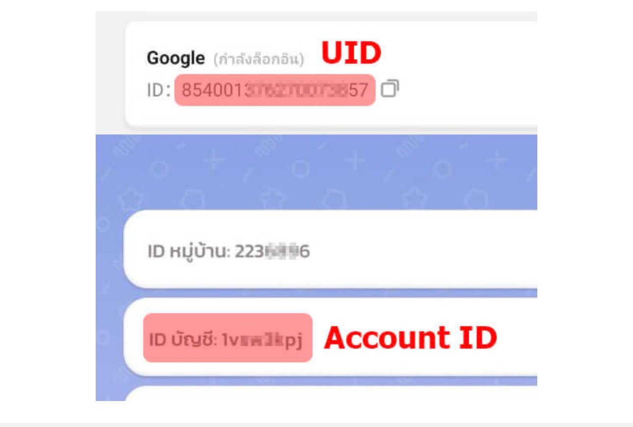 ตำแหน่ง UID และ Account ID (ID บัญชี) ในหน้าตั้งค่าบัญชี Heartopia