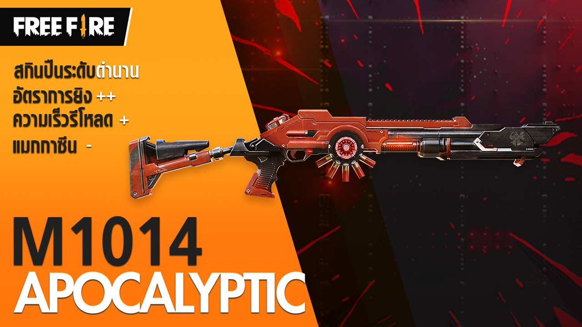 M1014 Apocalyptic Red Skin